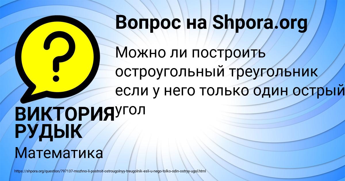 Картинка с текстом вопроса от пользователя ВИКТОРИЯ РУДЫК