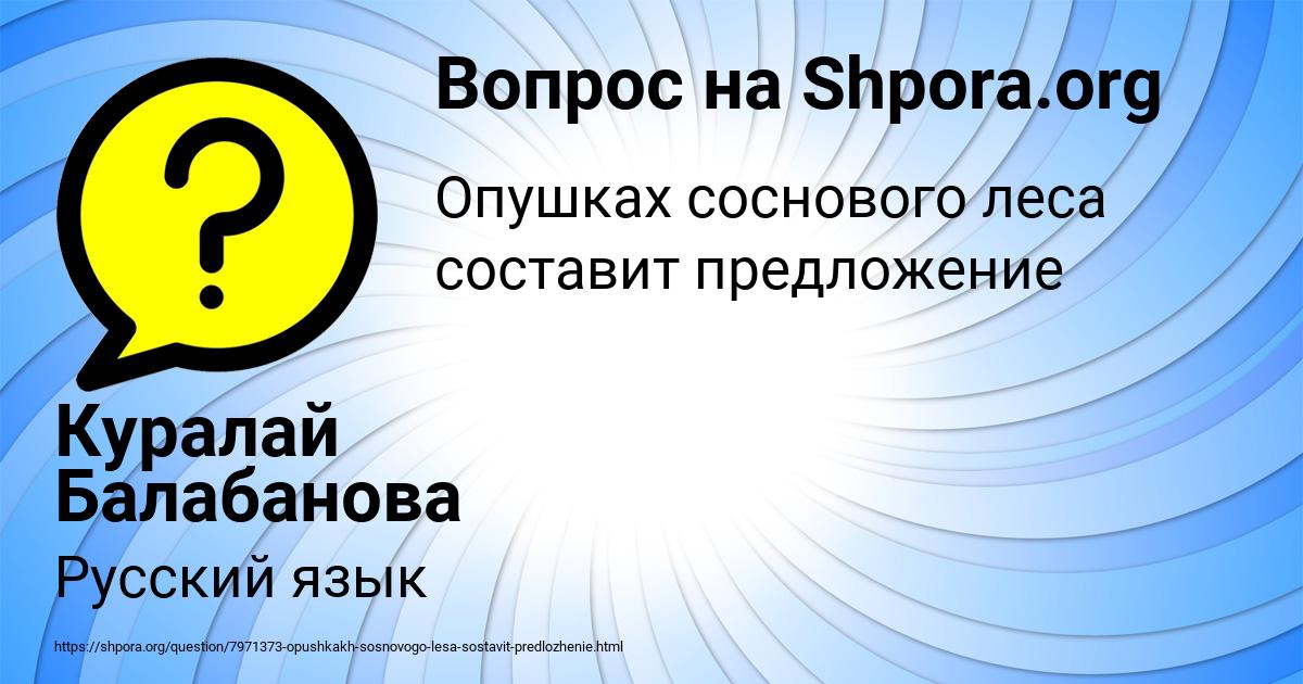 Картинка с текстом вопроса от пользователя Куралай Балабанова