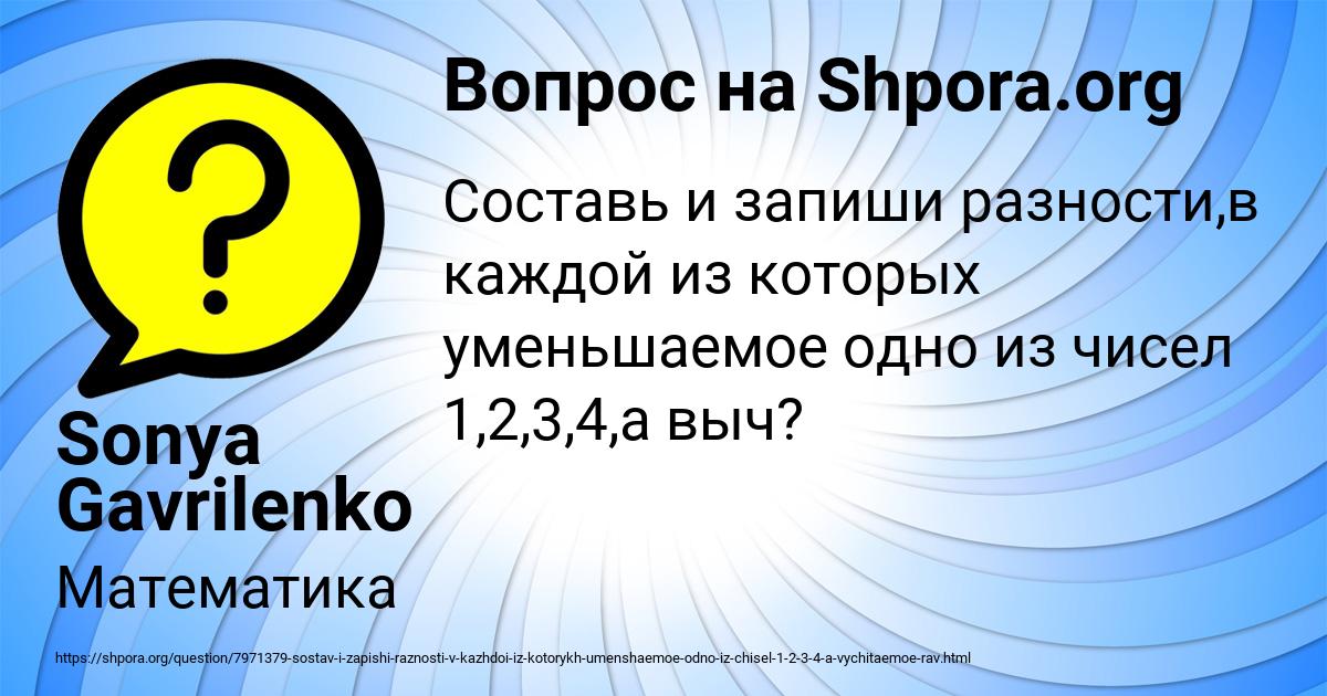 Картинка с текстом вопроса от пользователя Sonya Gavrilenko