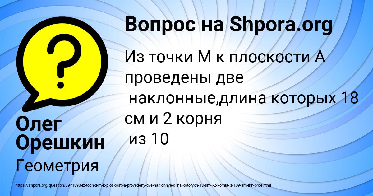 Картинка с текстом вопроса от пользователя Олег Орешкин
