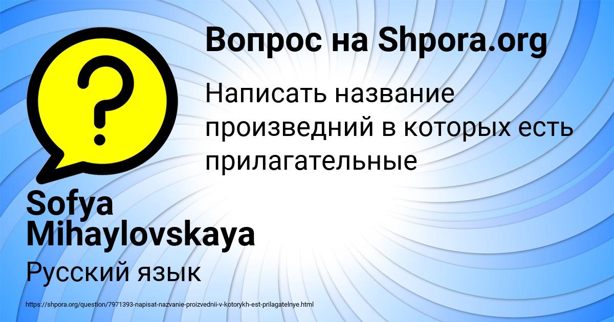 Картинка с текстом вопроса от пользователя Sofya Mihaylovskaya