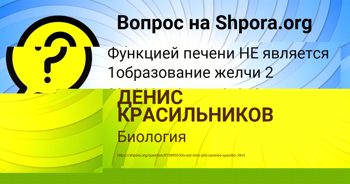 Картинка с текстом вопроса от пользователя Sveta Apuhtina
