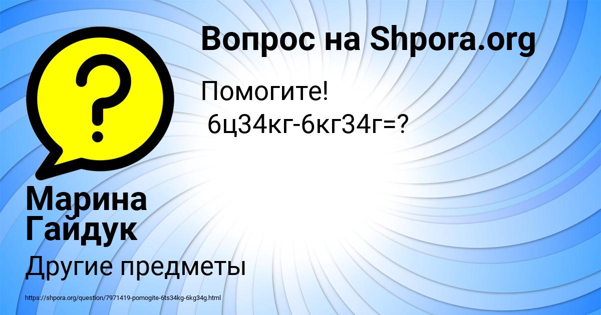 Картинка с текстом вопроса от пользователя Марина Гайдук