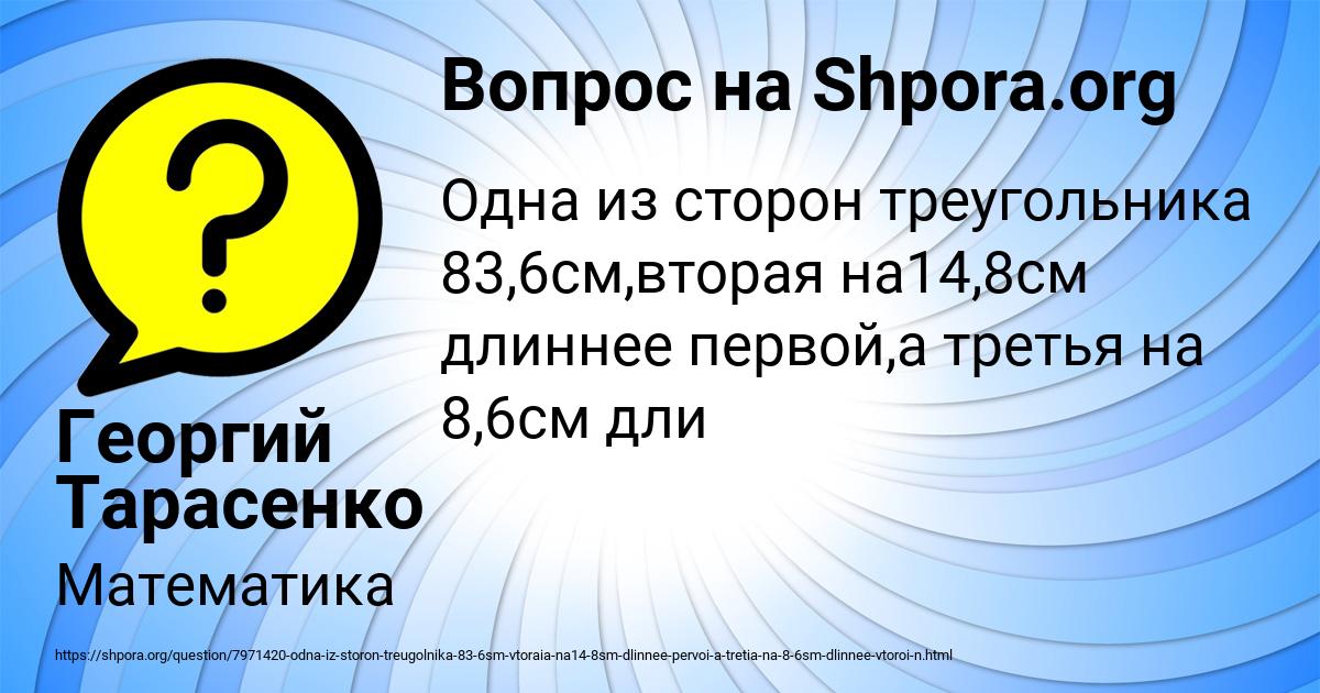 Картинка с текстом вопроса от пользователя Георгий Тарасенко