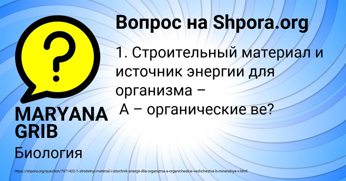Картинка с текстом вопроса от пользователя MARYANA GRIB