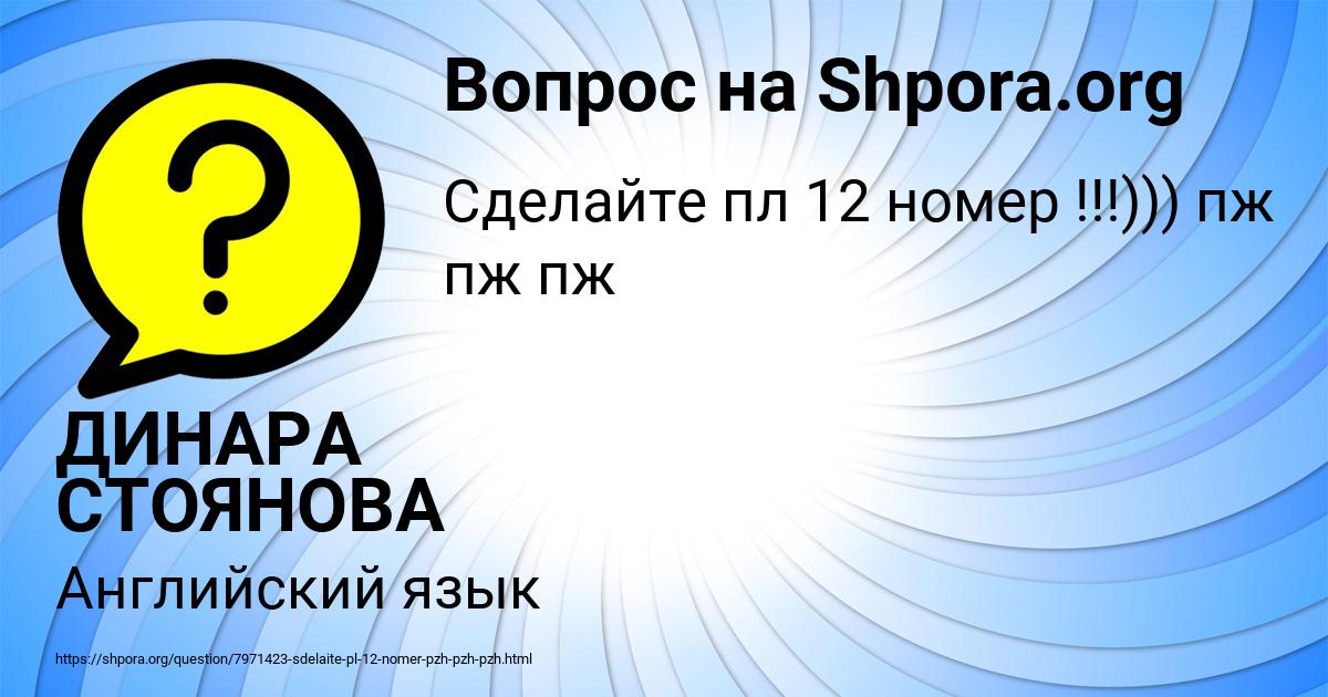 Картинка с текстом вопроса от пользователя ДИНАРА СТОЯНОВА
