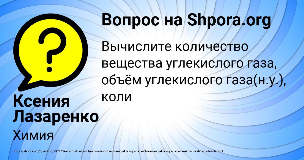 Картинка с текстом вопроса от пользователя Ксения Лазаренко
