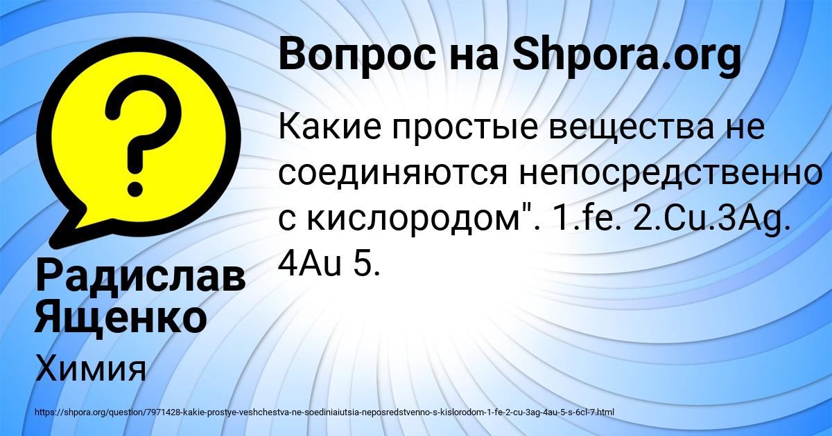 Картинка с текстом вопроса от пользователя Радислав Ященко