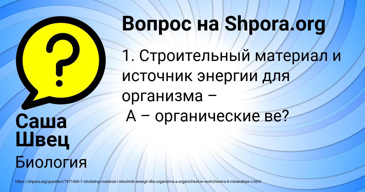 Картинка с текстом вопроса от пользователя Саша Швец