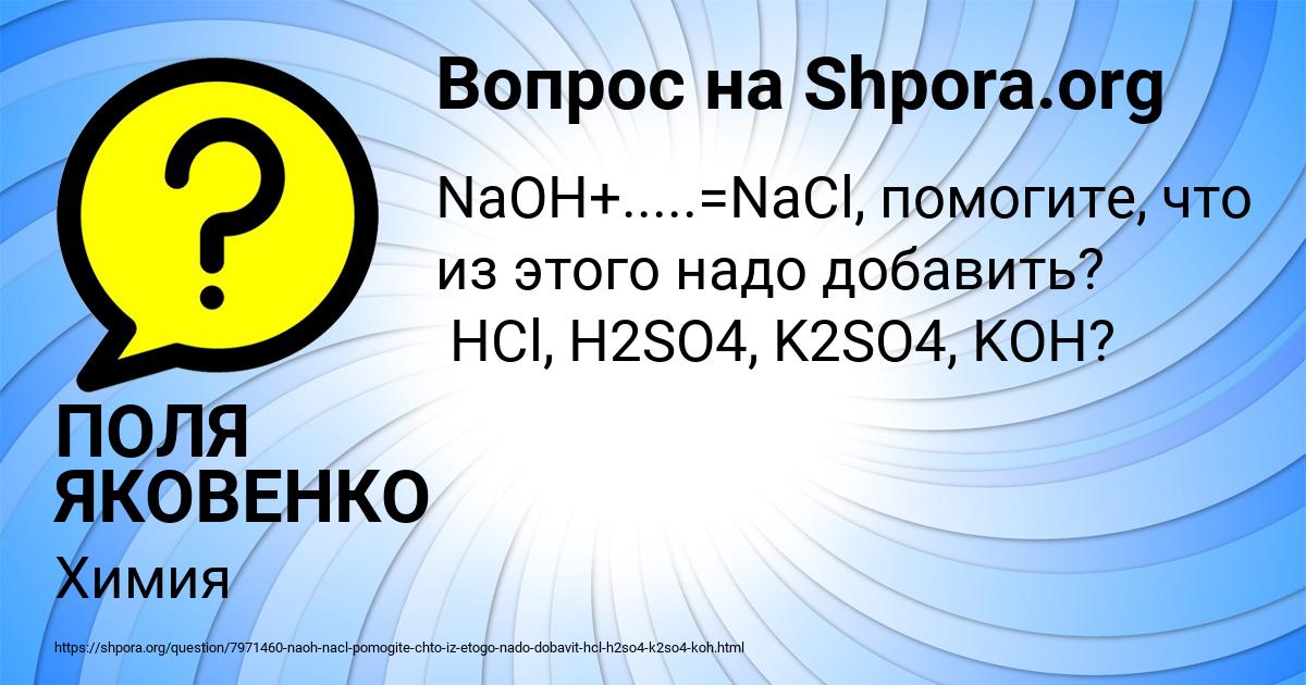 Картинка с текстом вопроса от пользователя ПОЛЯ ЯКОВЕНКО