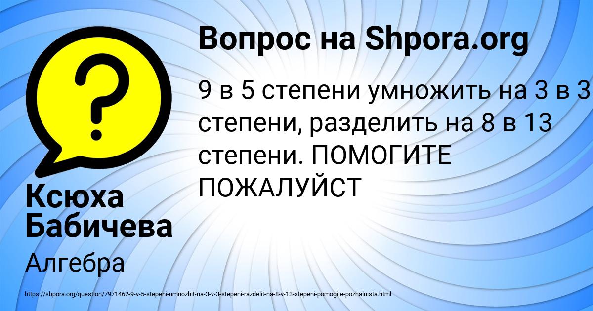 Картинка с текстом вопроса от пользователя Ксюха Бабичева