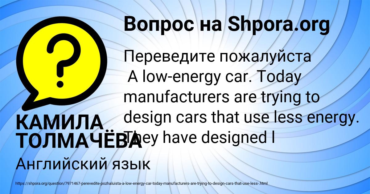 Картинка с текстом вопроса от пользователя КАМИЛА ТОЛМАЧЁВА