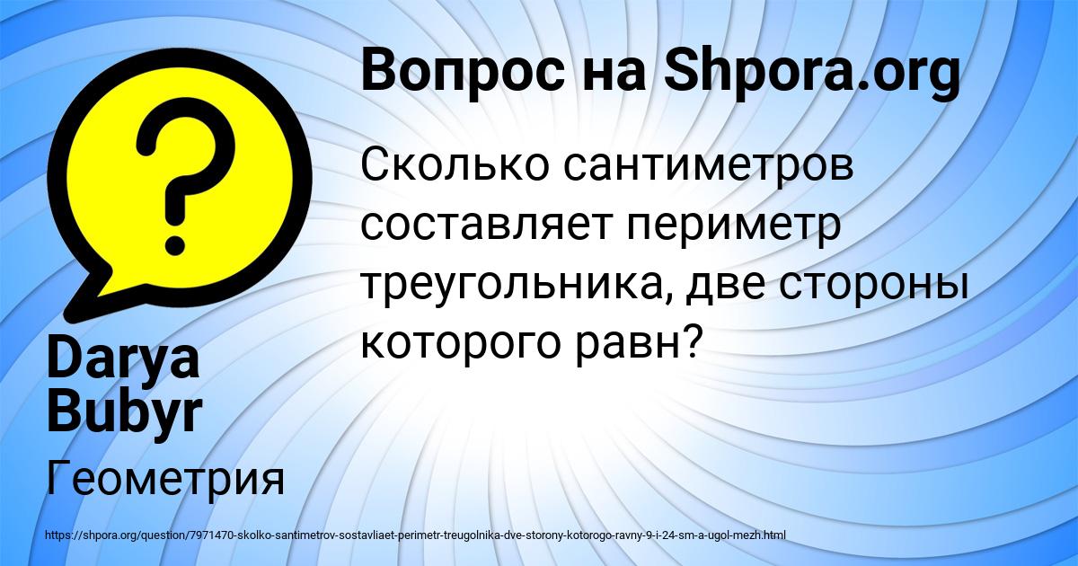 Картинка с текстом вопроса от пользователя Darya Bubyr