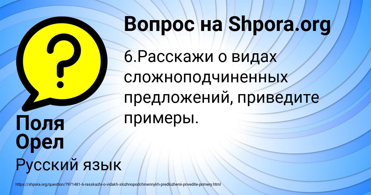 Картинка с текстом вопроса от пользователя Поля Орел
