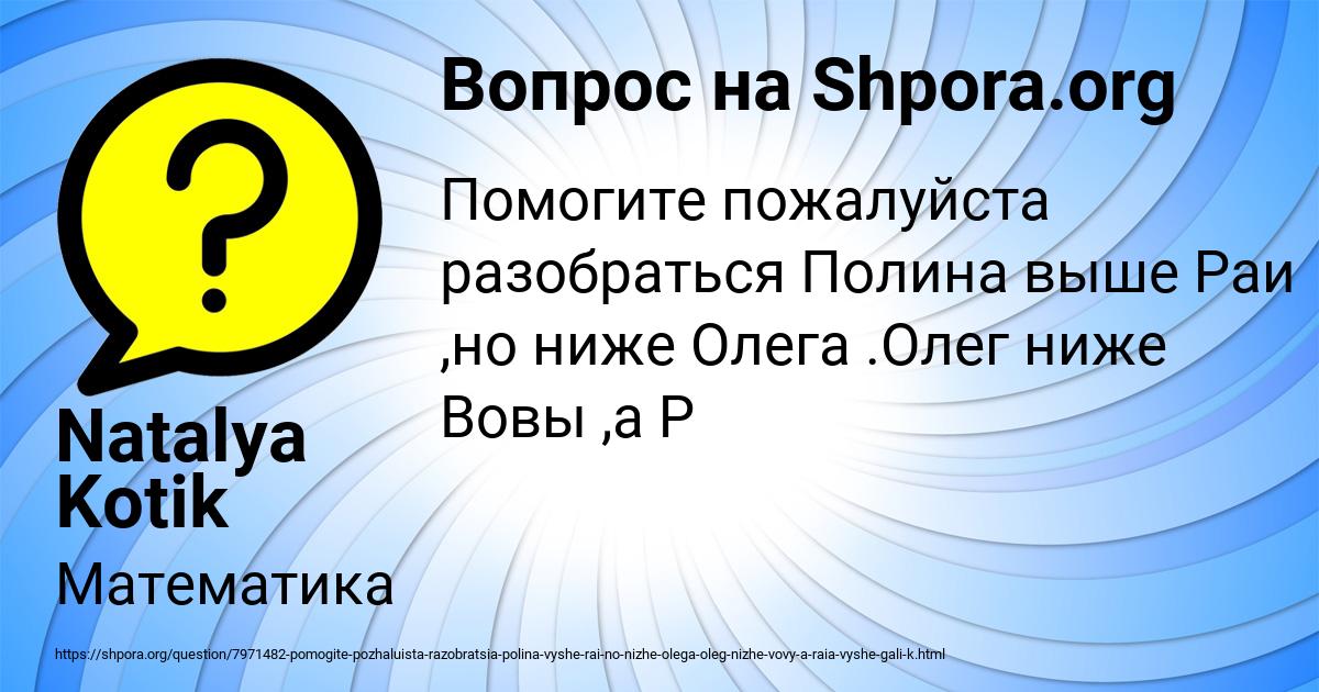 Картинка с текстом вопроса от пользователя Natalya Kotik