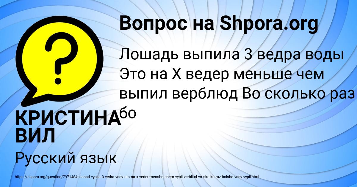 Картинка с текстом вопроса от пользователя КРИСТИНА ВИЛ