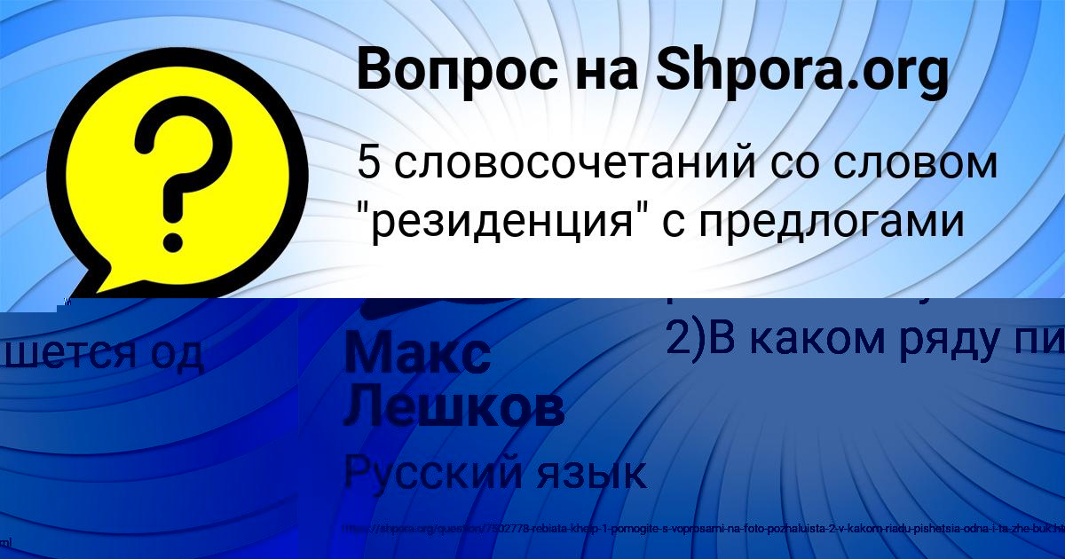 Картинка с текстом вопроса от пользователя Irina Volohova