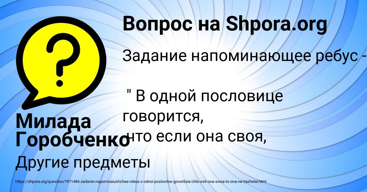 Картинка с текстом вопроса от пользователя Милада Горобченко