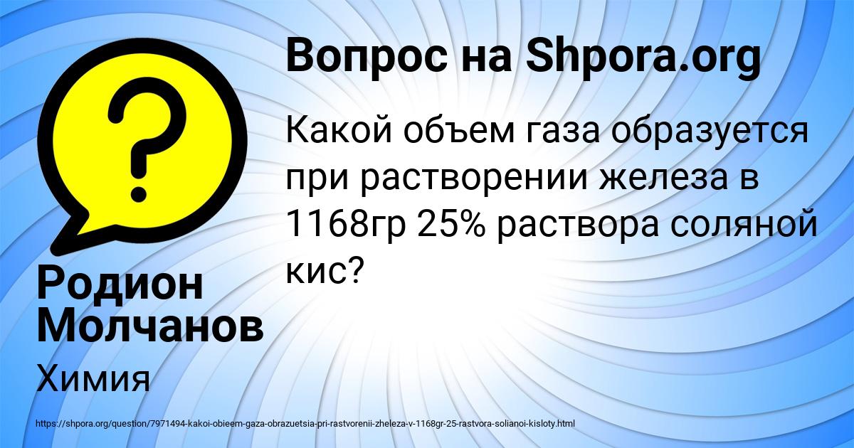 Картинка с текстом вопроса от пользователя Родион Молчанов