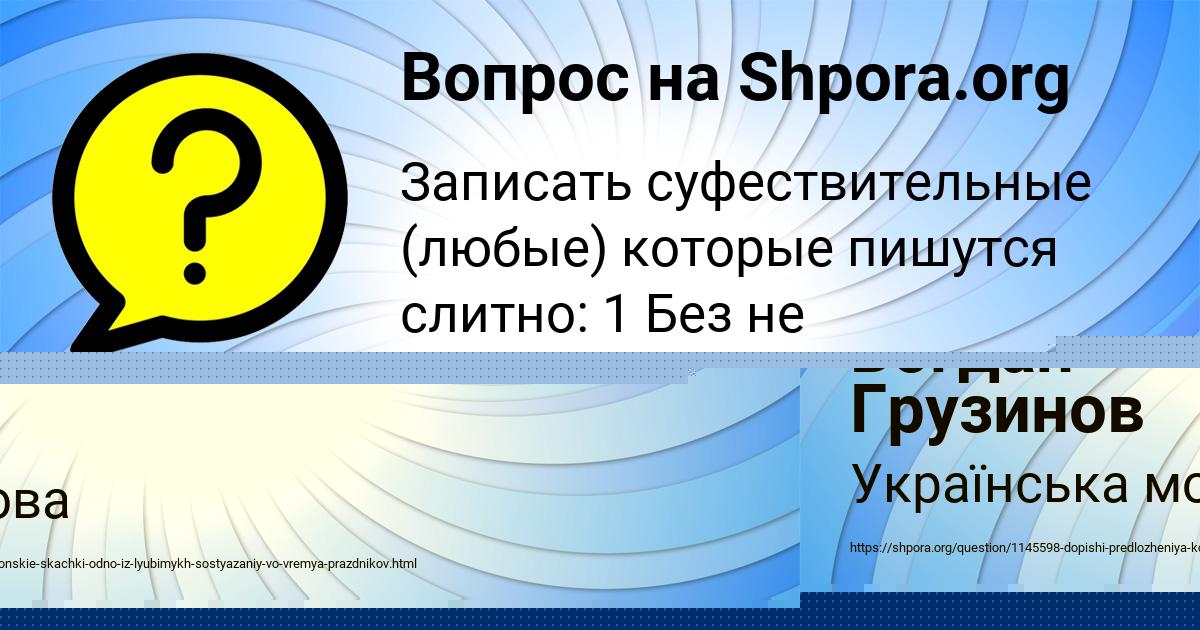 Картинка с текстом вопроса от пользователя Мария Полозова