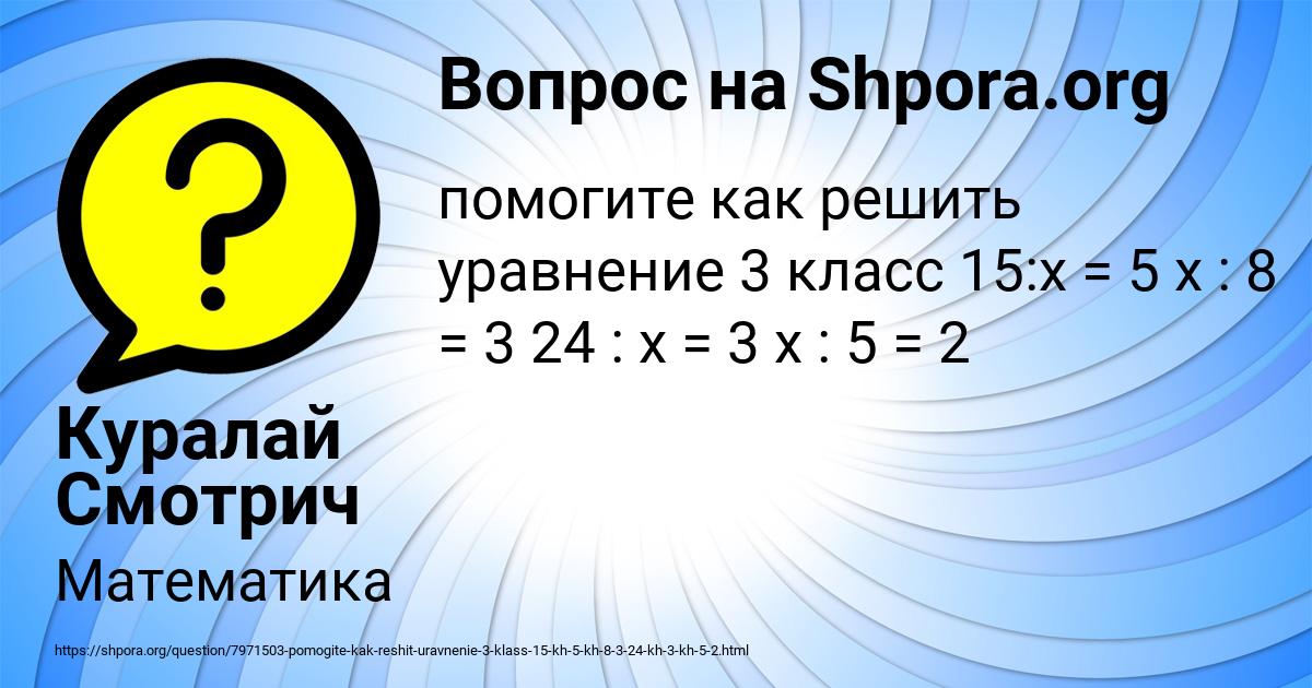 Картинка с текстом вопроса от пользователя Куралай Смотрич