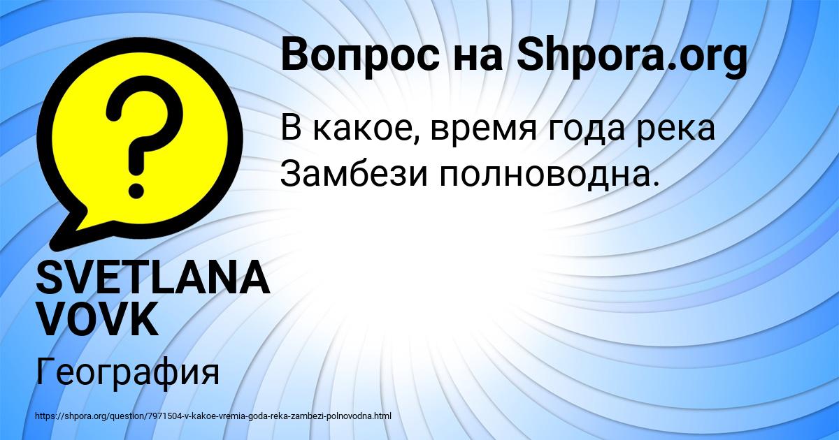 Картинка с текстом вопроса от пользователя SVETLANA VOVK