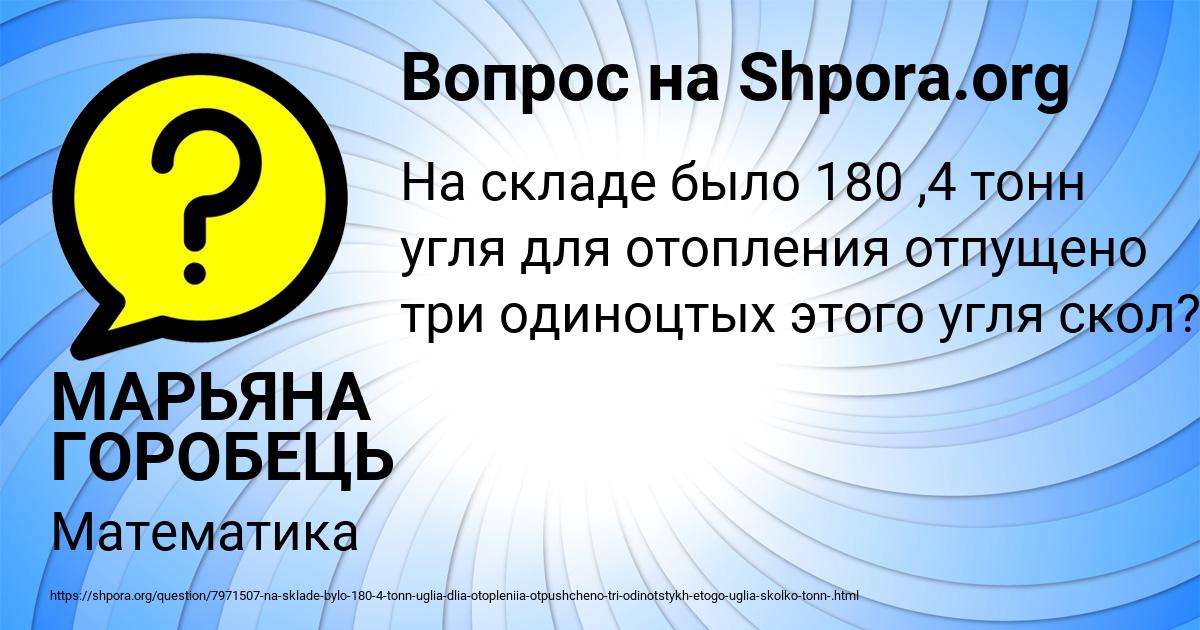 Картинка с текстом вопроса от пользователя МАРЬЯНА ГОРОБЕЦЬ