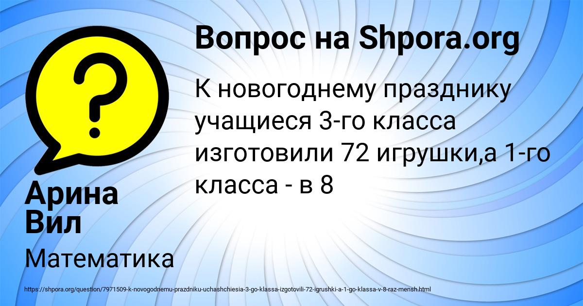 Картинка с текстом вопроса от пользователя Арина Вил