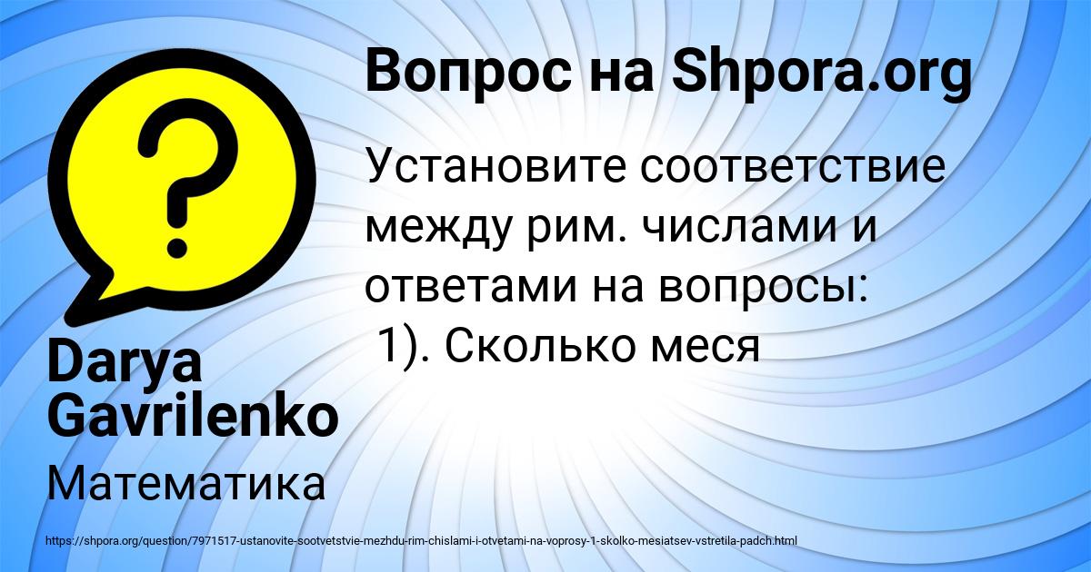 Картинка с текстом вопроса от пользователя Darya Gavrilenko