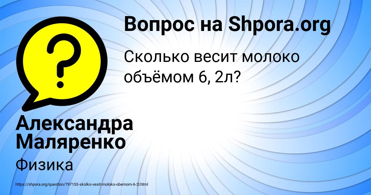 Картинка с текстом вопроса от пользователя Александра Маляренко