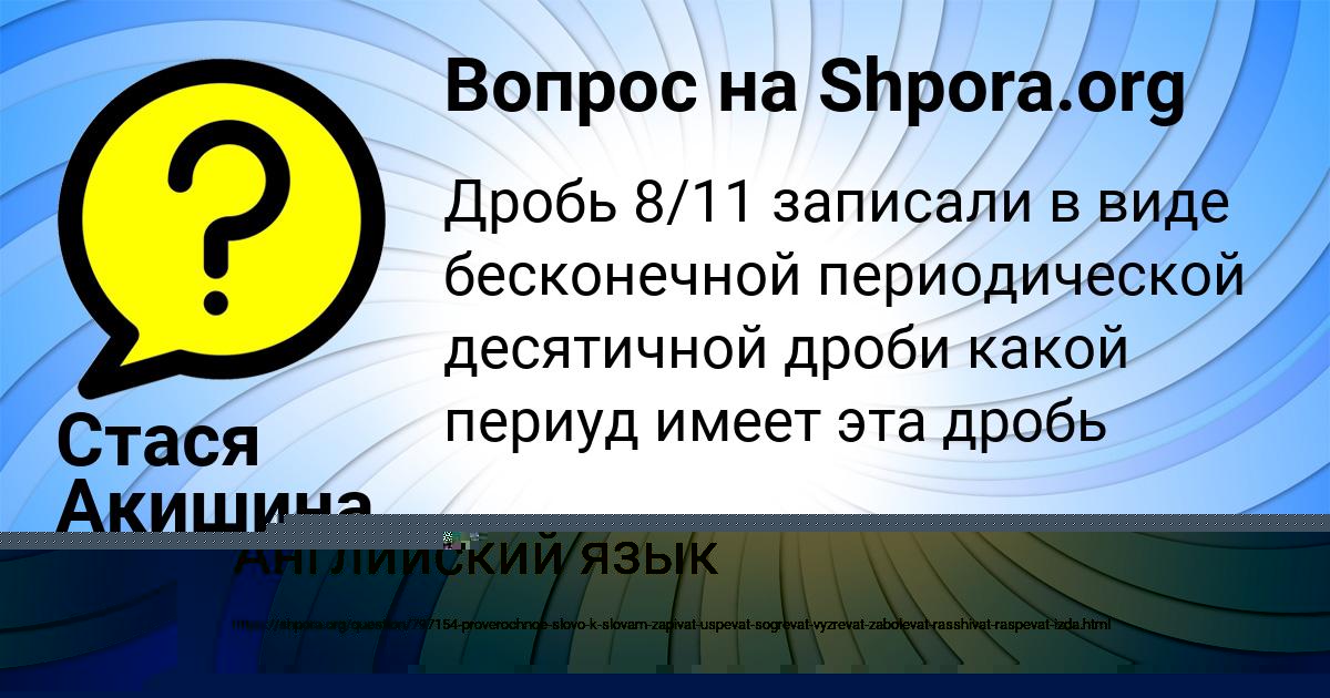 Картинка с текстом вопроса от пользователя АНЖЕЛА АНТОШКИНА