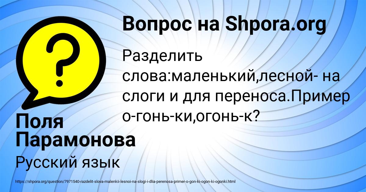 Картинка с текстом вопроса от пользователя Поля Парамонова