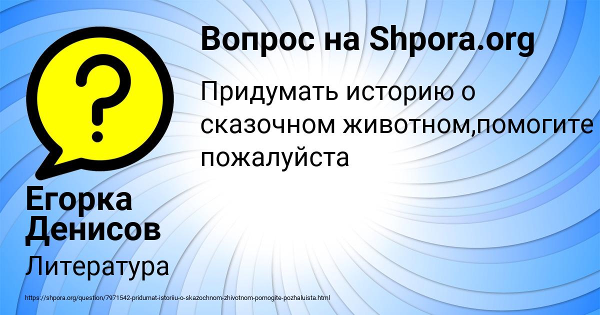 Картинка с текстом вопроса от пользователя Егорка Денисов