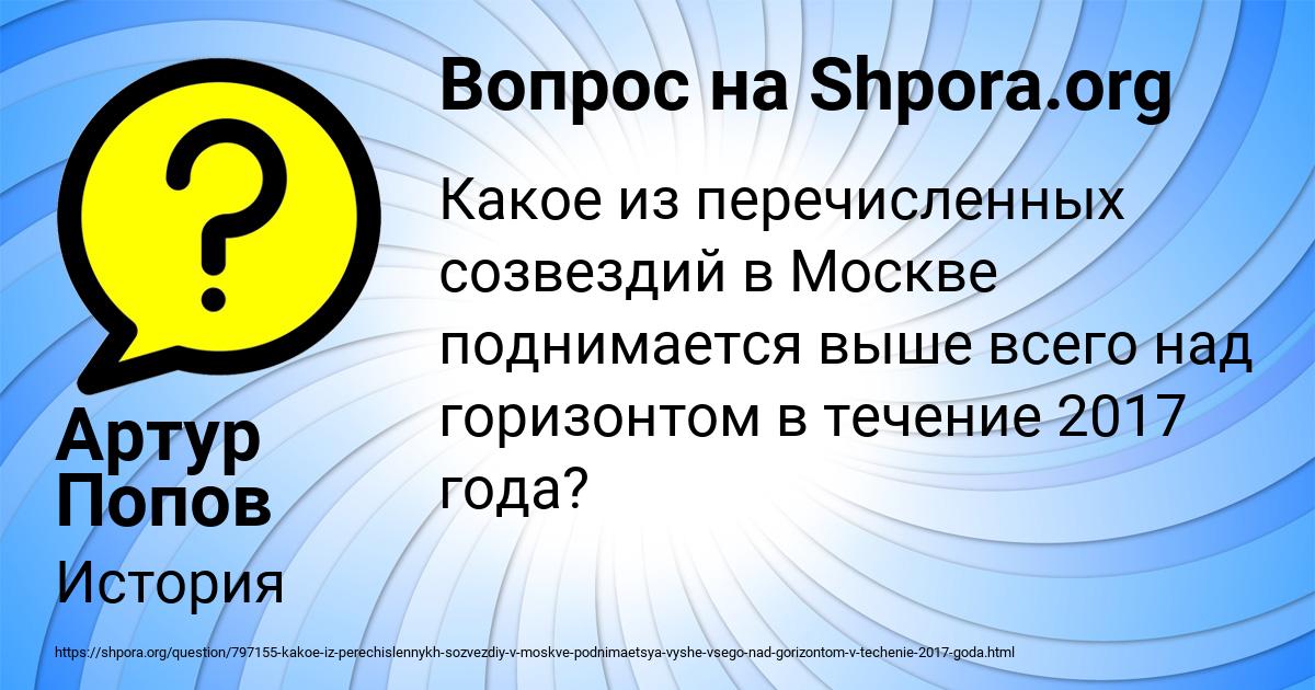 Картинка с текстом вопроса от пользователя Артур Попов