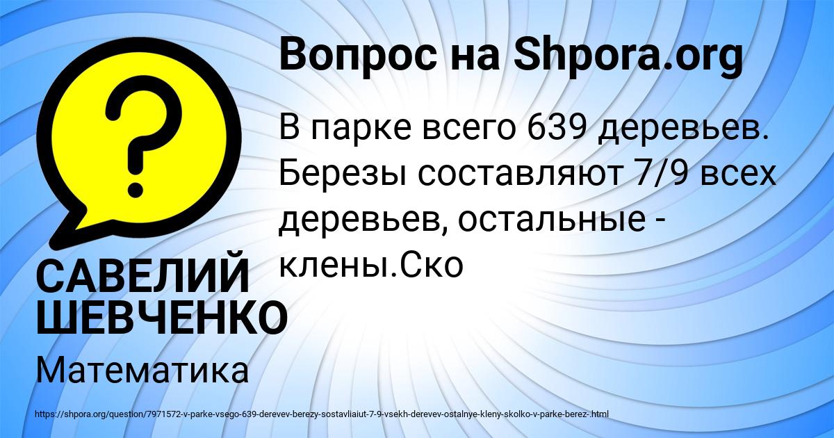Картинка с текстом вопроса от пользователя САВЕЛИЙ ШЕВЧЕНКО