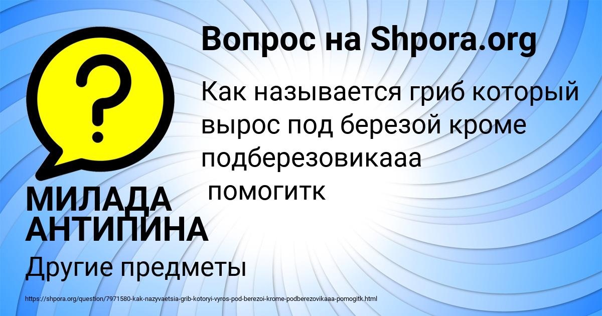 Картинка с текстом вопроса от пользователя МИЛАДА АНТИПИНА