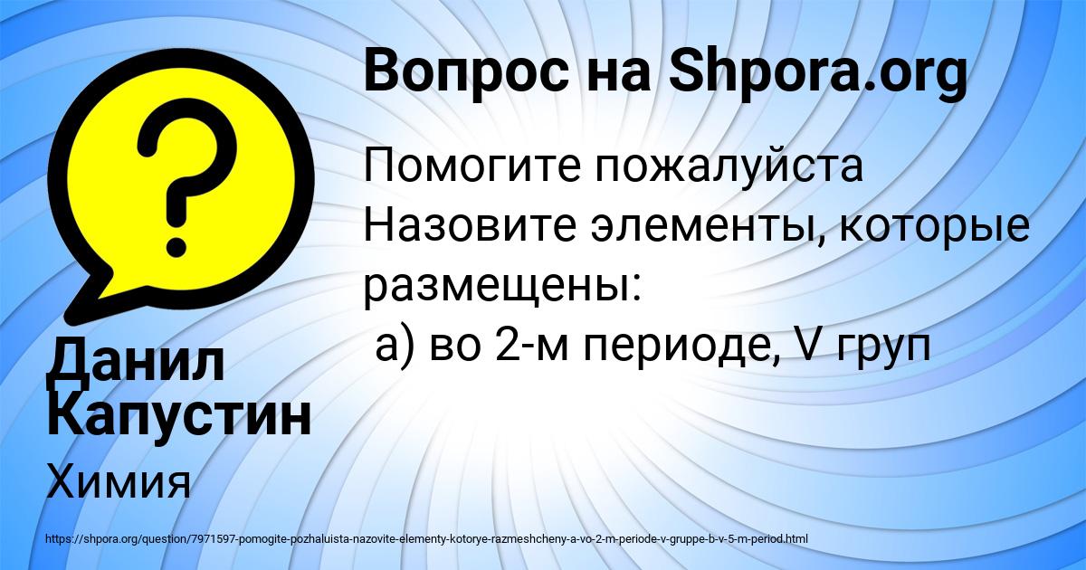 Картинка с текстом вопроса от пользователя Данил Капустин