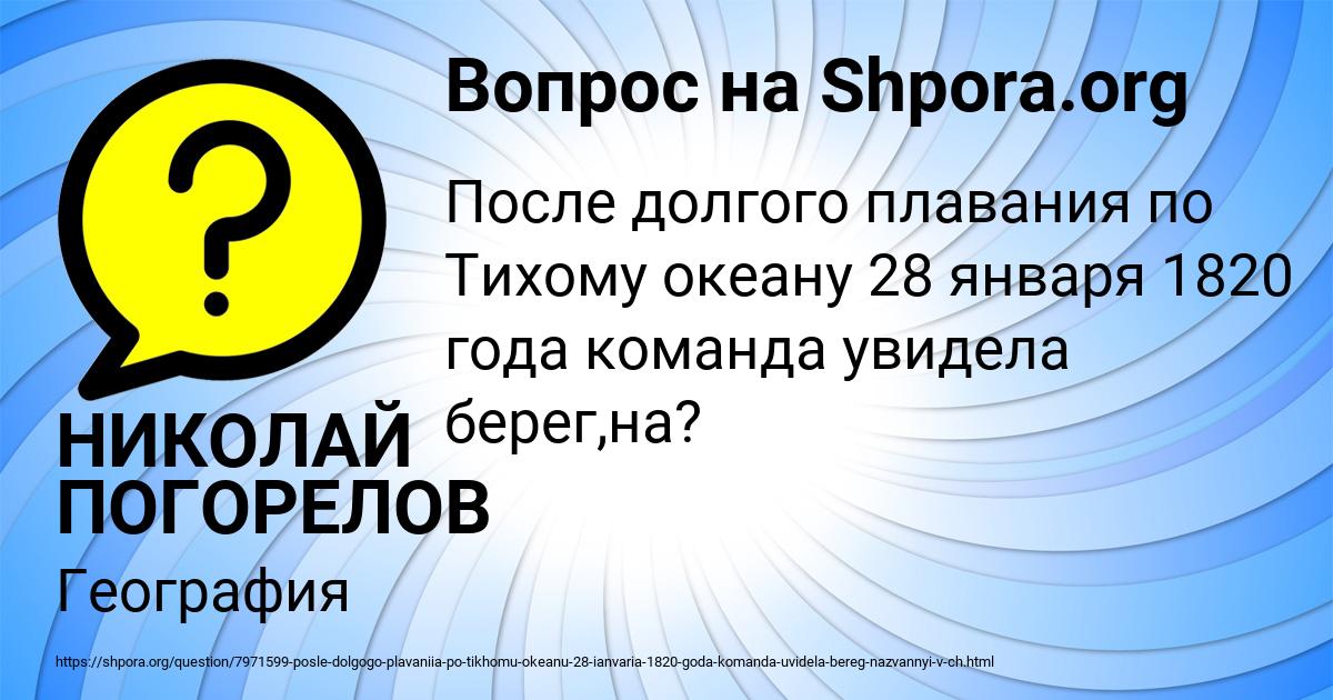 Картинка с текстом вопроса от пользователя НИКОЛАЙ ПОГОРЕЛОВ