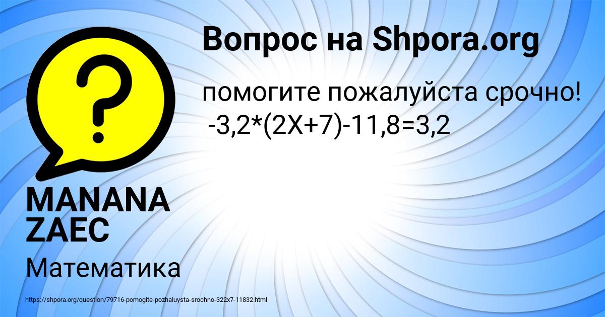 Картинка с текстом вопроса от пользователя MANANA ZAEC