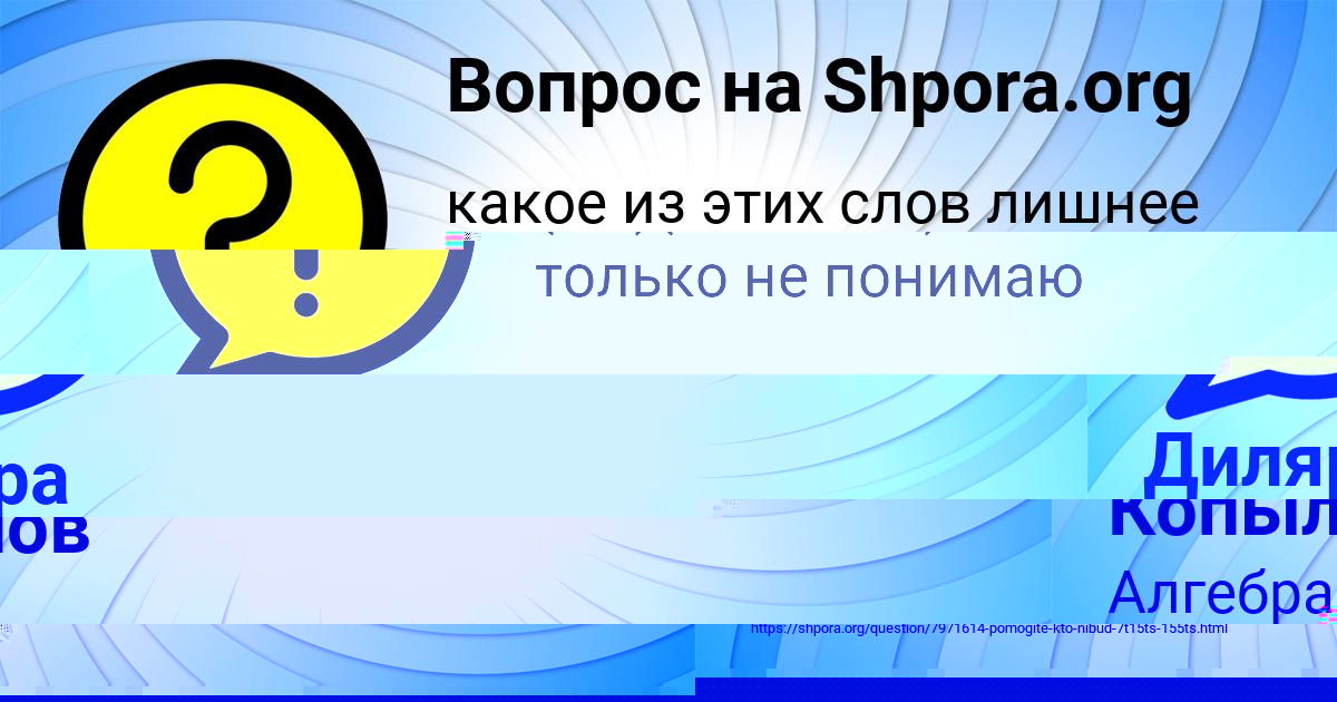 Картинка с текстом вопроса от пользователя Алиса Антошкина