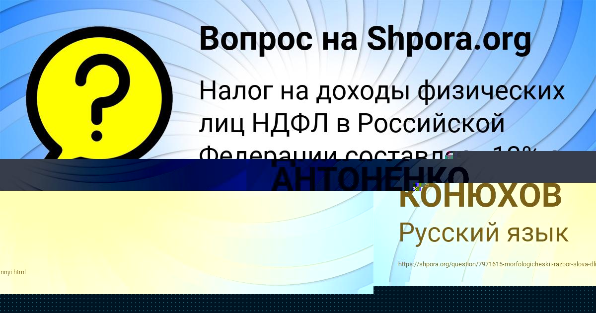 Картинка с текстом вопроса от пользователя РОСТИСЛАВ КОНЮХОВ