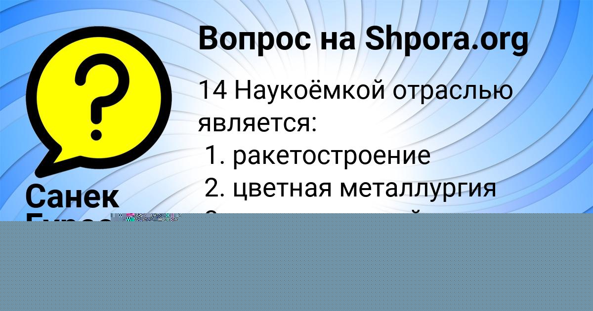 Картинка с текстом вопроса от пользователя Милана Замятина