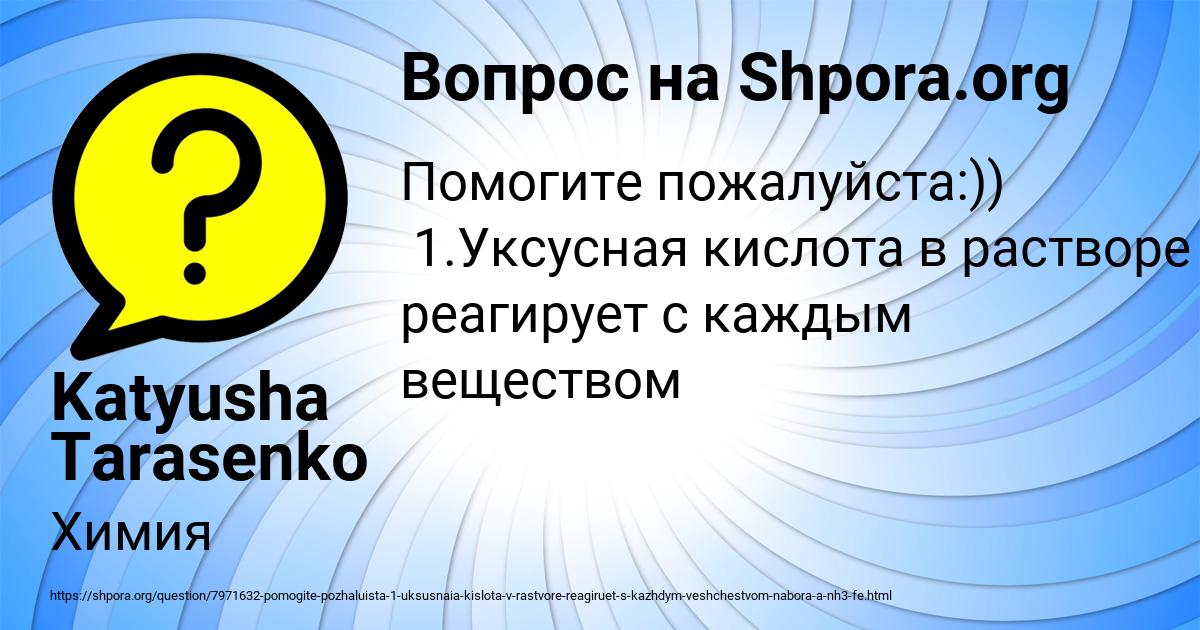 Картинка с текстом вопроса от пользователя Katyusha Tarasenko
