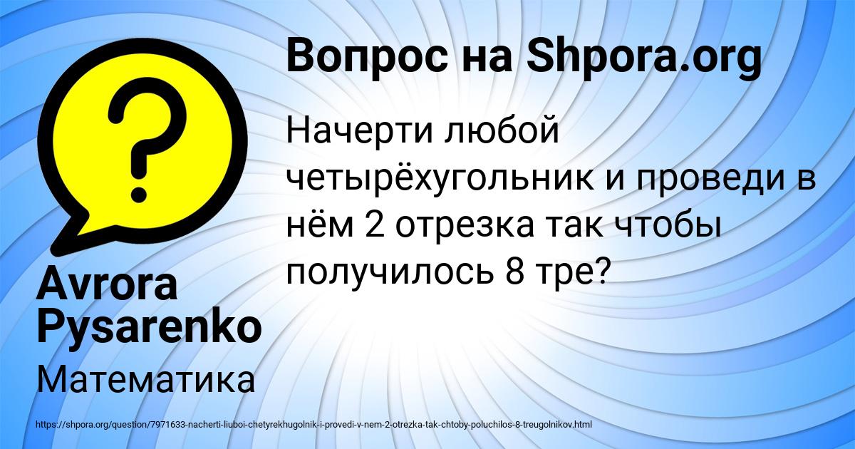Картинка с текстом вопроса от пользователя Avrora Pysarenko