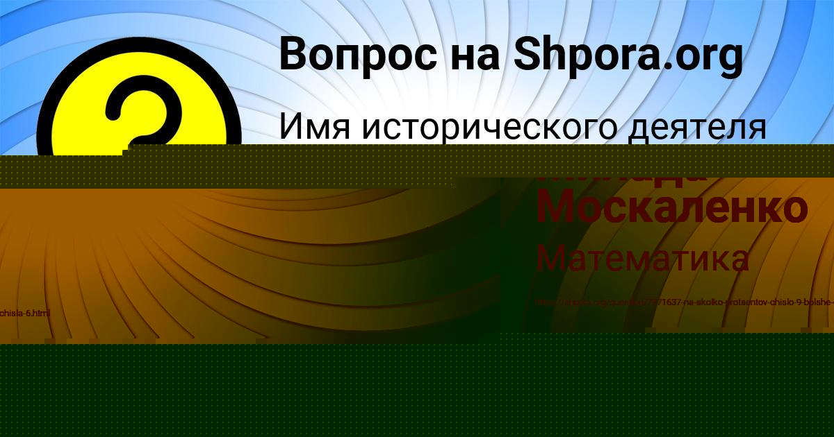 Картинка с текстом вопроса от пользователя Милада Москаленко