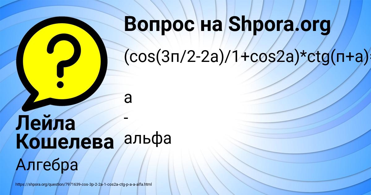 Картинка с текстом вопроса от пользователя Лейла Кошелева