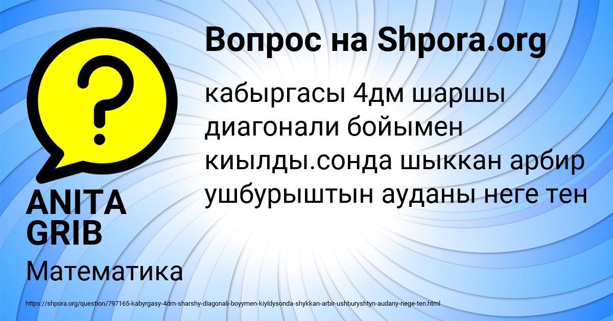 Картинка с текстом вопроса от пользователя ANITA GRIB