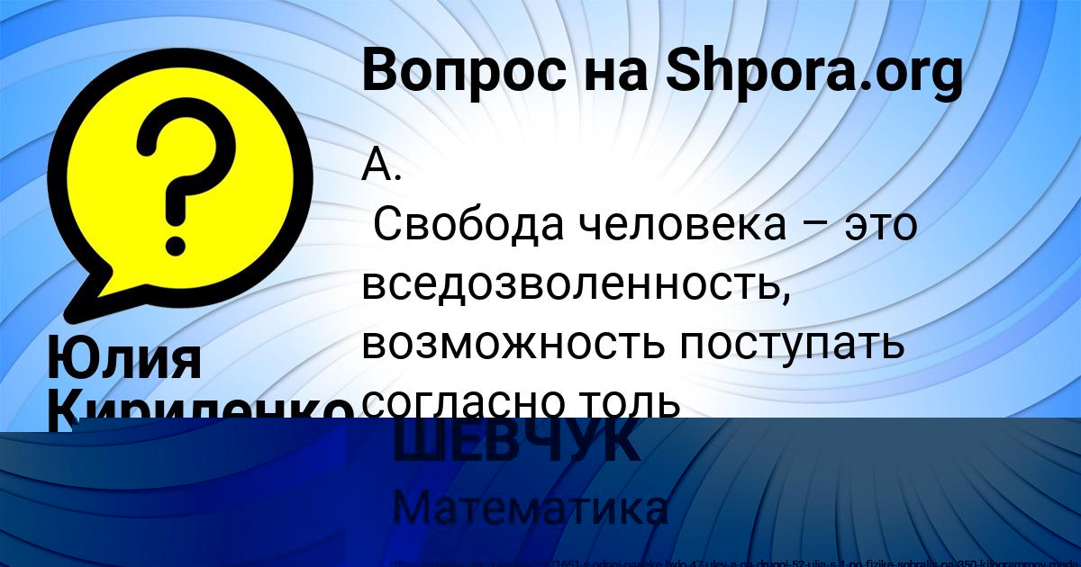 Картинка с текстом вопроса от пользователя ТАХМИНА ШЕВЧУК