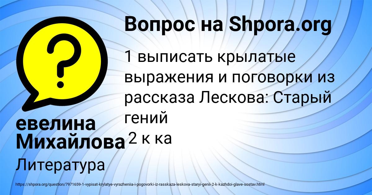 Картинка с текстом вопроса от пользователя евелина Михайлова