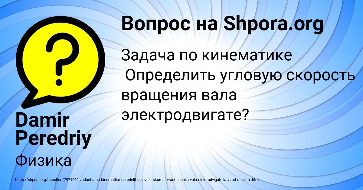 Картинка с текстом вопроса от пользователя Damir Peredriy